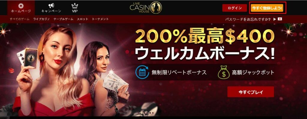 ライブカジノハウスはJCB入金できるオンラインカジノ