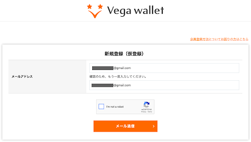 Vega Wallet（ベガウォレット）のアカウントの作り方